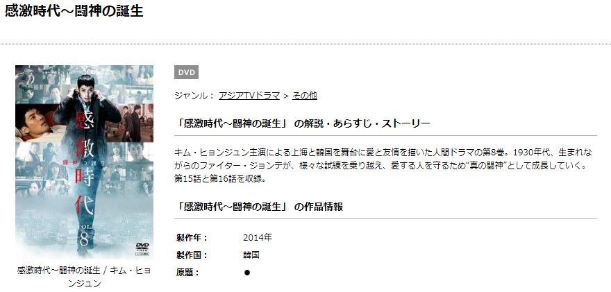 感激時代　TSUTAYA DISCAS